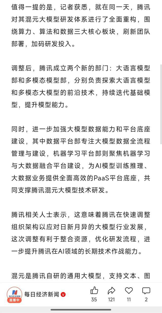 腾讯混元AI重大调整将有大事发生